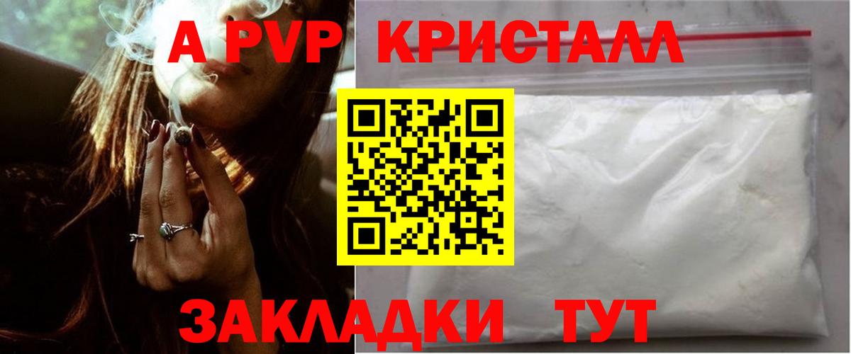 A-PVP  Alpha PVP СК  Вход с VPN  А ПВП крисы CK  Артёмовский 