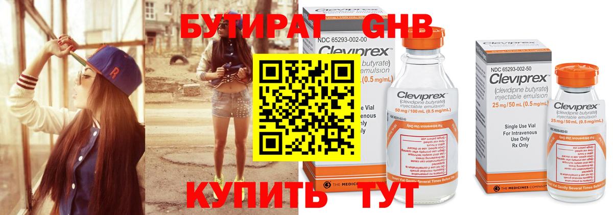 БУТИРАТ 1.4BDO Артёмовский