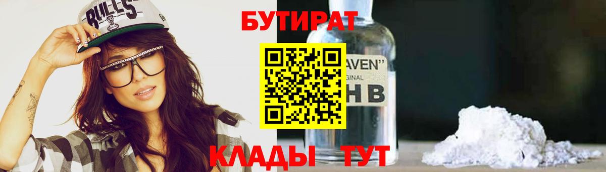 Бутират  Вход с VPN  Артёмовский  Бутират бутик 