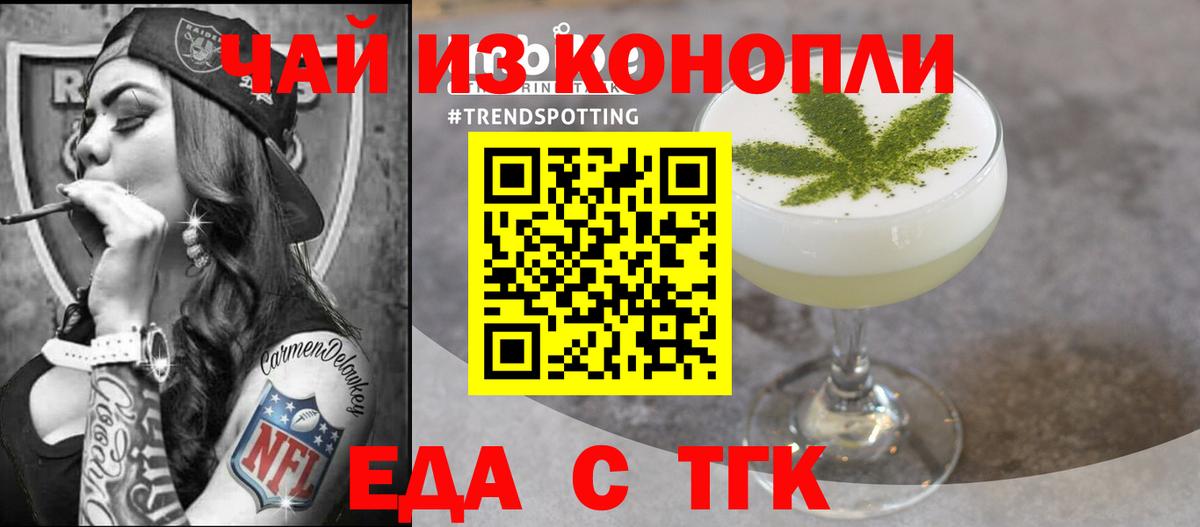 Еда ТГК марихуана Артёмовский