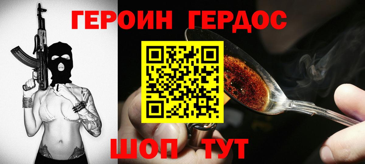 Героин белый Артёмовский