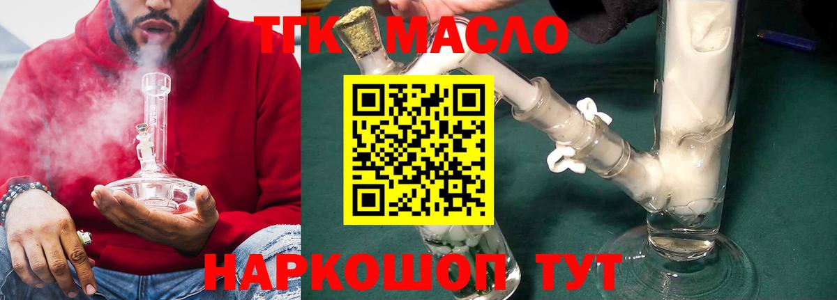 ТГК вейп с тгк  ТГК жижа  Вход с VPN  Артёмовский 